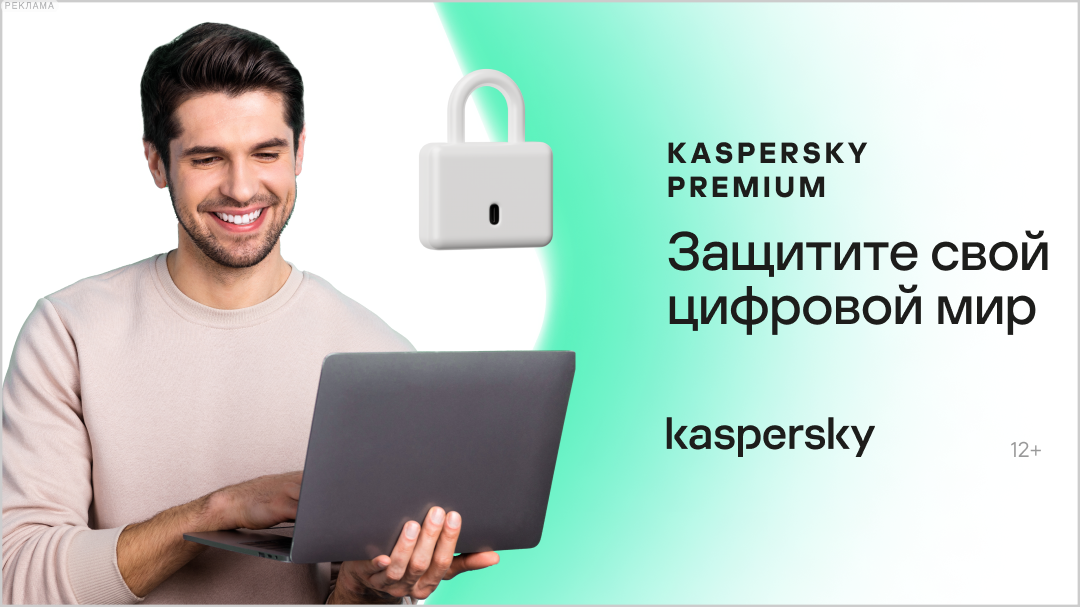 Касперский, защита компьютера
